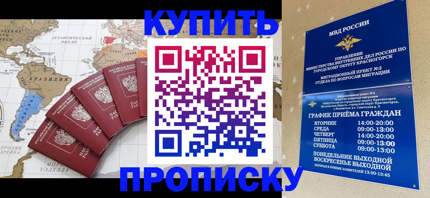 прописка от собственника в Хадыженске