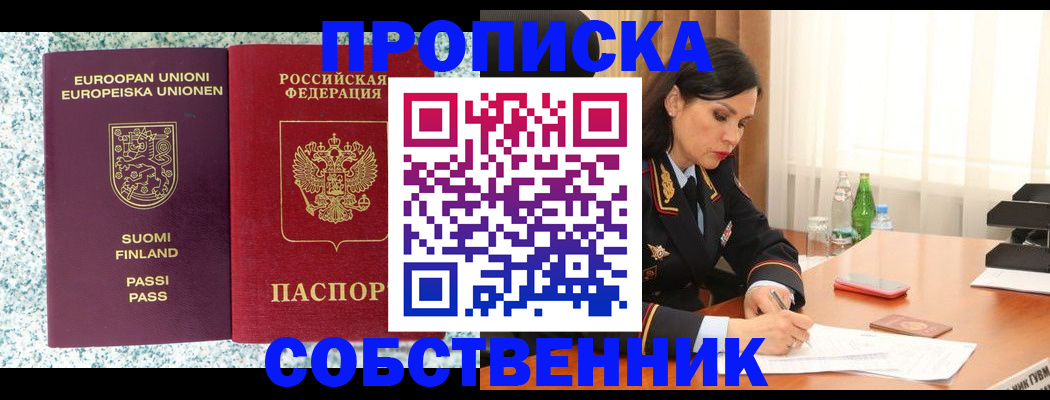 пропишу в квартире в Хадыженске